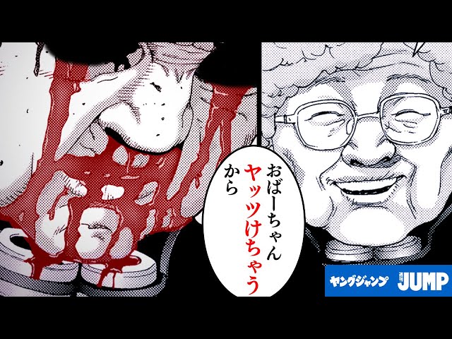劇動版】『GANTZ』おばあちゃんvs田中星人 Ep.45 │ヤンジャン漫画TV