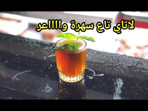 أروع شاي للسهرة بمقادير مضبوطة