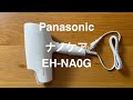 Panasonic（パナソニック）のヘアードライヤー、「ナノケア　EH-NA0G」。開封＋製品紹介。あるミニマリストが、ドライヤーを買い替えました。