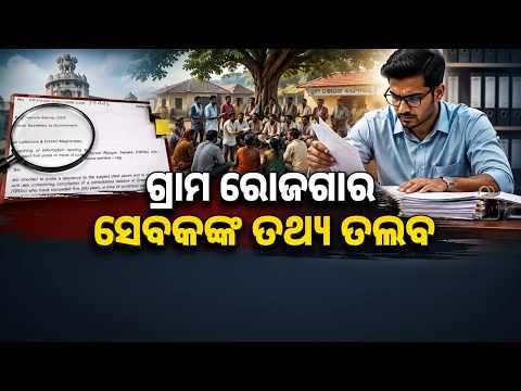 Govt Collects Employment Details Of Gram Rozgar Sevaks; Major Move For GRS Workers | Argus News
