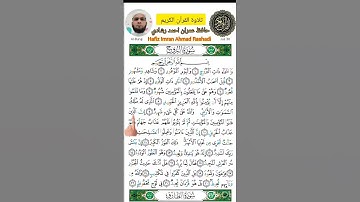 #تلاوةالقرآن #الكريم #سورة_البروج #بصوت #حافظ_عمران #احمد_رشادي #اكسبلور