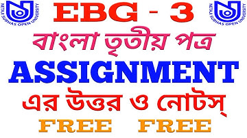 BDP EBG - 3 Assignment Answer | বাংলা তৃতীয় পত্র | Bengali 3rd Paper | NSOU | Evergreen Tutorial