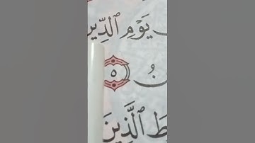 سورة الفاتحة ٣ حروف التفخيم والترقيق