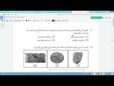 1 الدرس الاول تطور الجغرافيا والخرائط مراجعة اسئلة من أختبارات نهائية