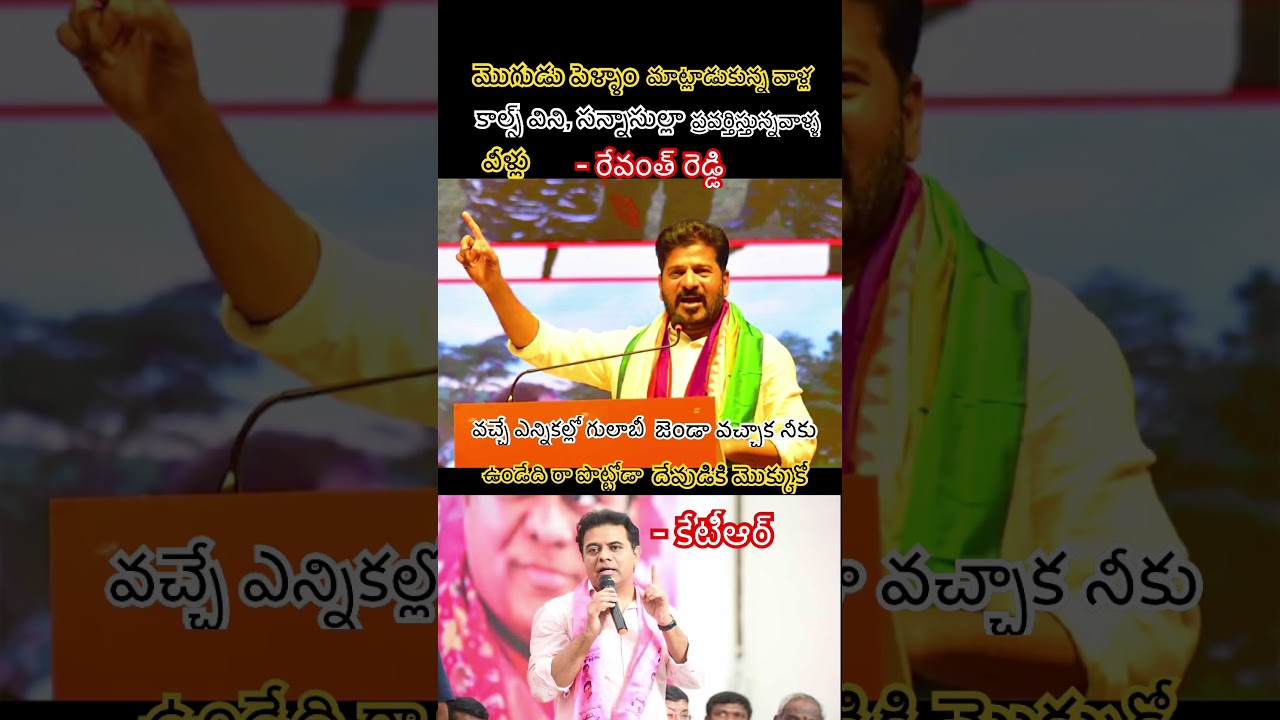 Revanth Reddy and KTR Clash Over Phone Tapping Allegations Ahead of 2026 Polls