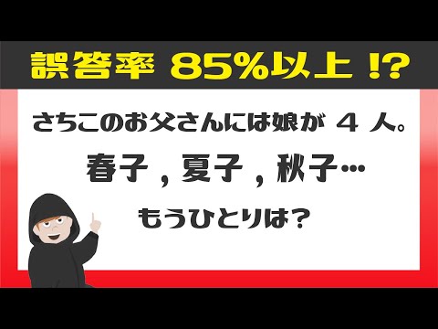 ひっかけクイズ 大人から子供まで盛り上がるクイズ問題