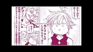 動画 七つの大罪ネタバレ 284話 2 動画でマンガ考察 ネタバレや考察 伏線 最新話の予想 感想集めました