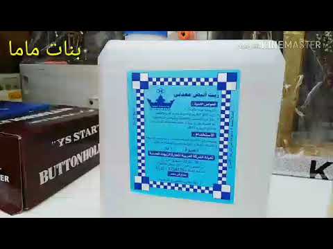 أفضل زيت مكن خياطة