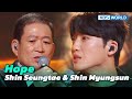 Hope Shin Seungtae Father Shin Myungsun Immortal Songs 2 KBS WORLD TV 230114