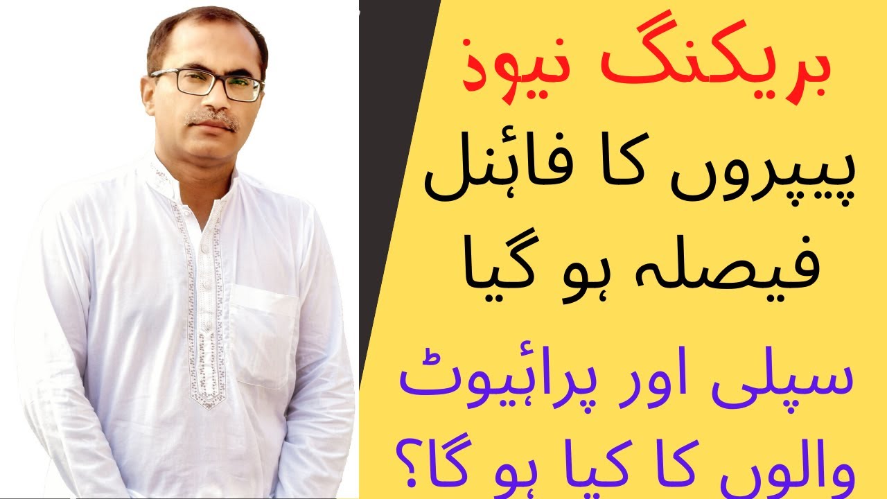 Paper Cancel News 2020, paper cancelled In Pakistan, Latest news, Final News On Friday