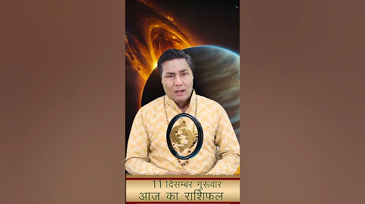 11 December Aaj  Ki Headlines | आज का शीर्षक | Today Horoscope Headlines 2025 | Suresh Shrimali