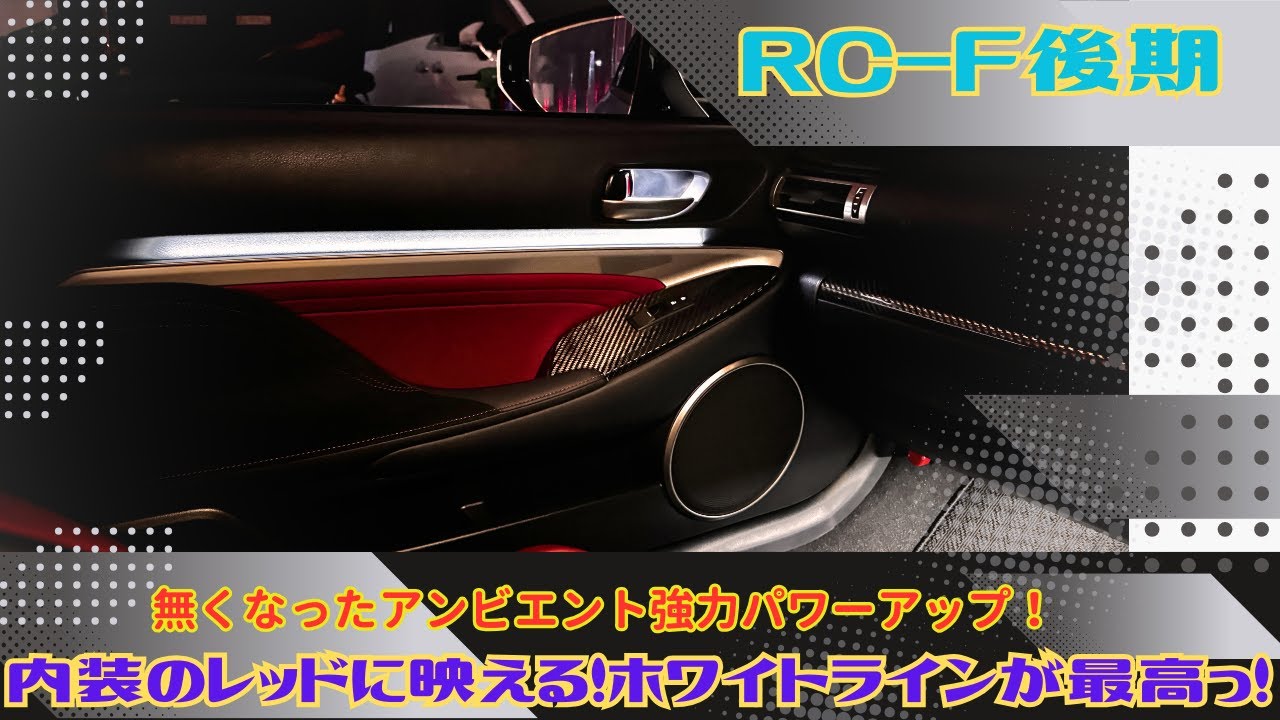 Bringing back the ambient lighting missing in the late-model Lexus