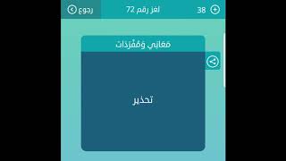 تحذير معاني ومفردات من 5 حروف لعبة كلمات متقاطعة