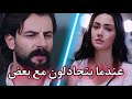 هذا مايفعله أمير و ريحان عندما يتخاصمون مع بعض كيف يشتاقون لبعض مسلسل الوعد