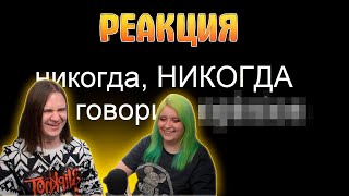 Первое правило в Интернете: | РЕАКЦИЯ НА TXP Studio |