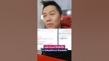 แฟน Excel ถึงกับอึ้ง! AI "จับข้อมูลใส่ตาราง" เป๊ะจนต้องทึ่ง  #อาจารย์เก่งภูวนัย