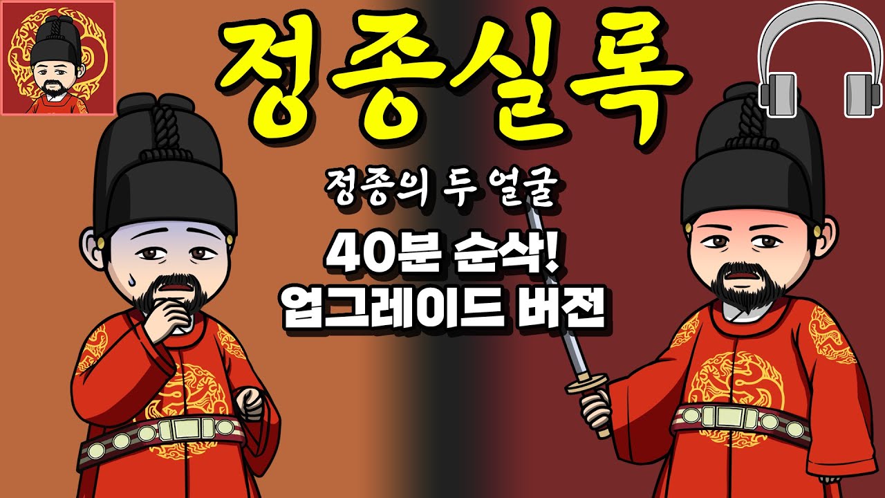 FLO 챕터 2. 조선 제 2대 왕, 정종 이방과 - 종합본 (Ver. Audio)