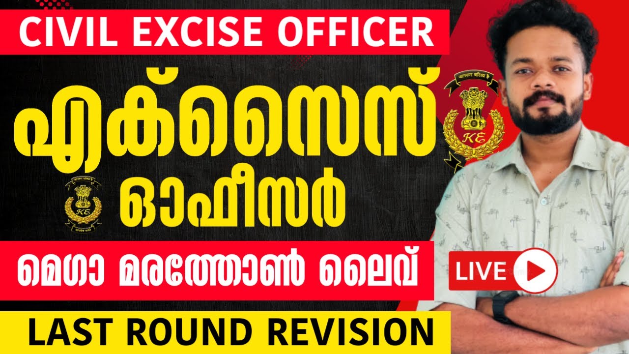 CIVIL EXCISE OFFICER MEGA MARATHON LIVE | എക്സൈസ് ഉറപ്പിക്കാം | KNOWLEDGE FACTORY PSC