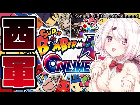 【スーパーボンバーマンRオンライン】本番じゃあああああ！！！！！！【椎名唯華/にじさんじ】