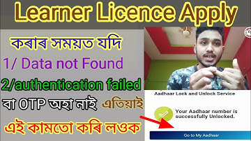Learner Licence Data not Found And authentication Failed solution in Assamese//