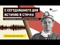 Крик души беларуского шахтера. #голосабеларусов