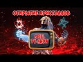 ОТКРЫТИЕ КРИСТАЛЛОВ НЕКСУС 6* НАУКИ И .......| Марвел битва чемпионов| Marvel Contest of Champions