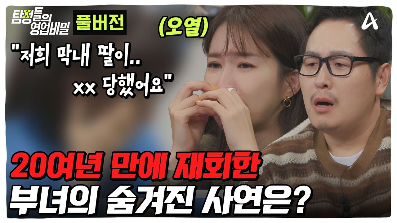 (70분) 20여년 만에 재회한 부녀의 숨겨진 사연은? | 탐정들의 영업비밀