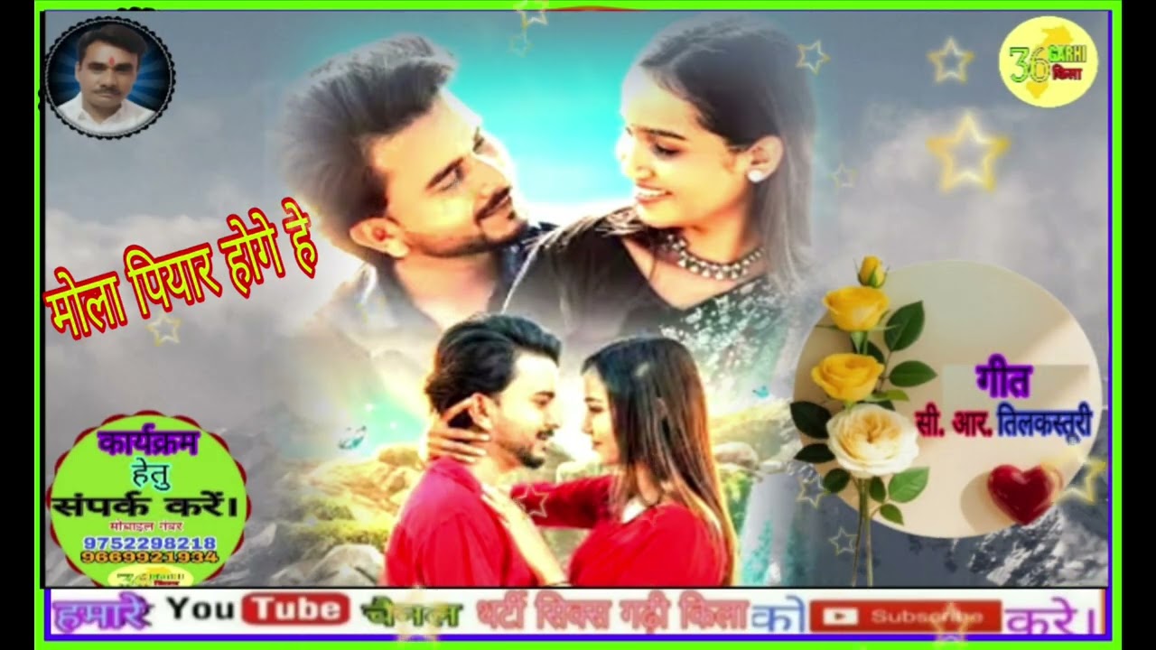 मोला पियार होगे हे 