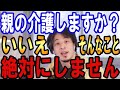 【ひろゆき】vol.56 親の介護について。親が急に倒れたり認知症等の場合、将来にむけて準備をしておきましょう。