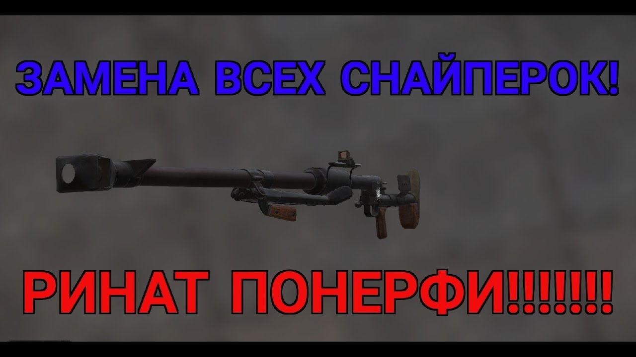 сиг снайпер в сталкрафте. противотанковое ружьё птрд-41. сталкрафт птрд. альбатрос лазутчик сталкрафт. прицел коллиматорный окп-7 сталкрафт.