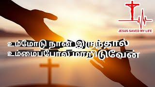 உம்மோடு நான் இருந்தால் உம்மைப்போல் மாறிடுவேன் இயேசையா_Jesus song_for Jesus permanent love 💓