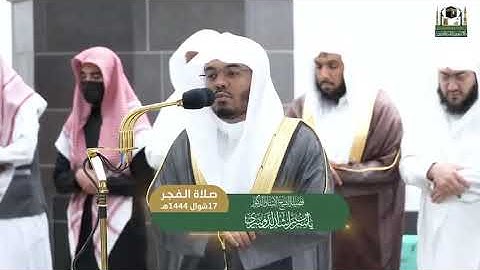 صلاة الفجر 17 شوال 1444 للشيخ ياسر الدوسري من سورة الحجر