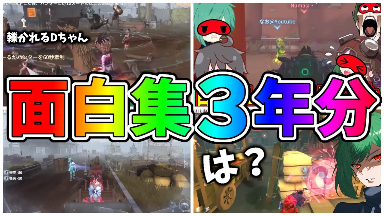 【第五人格】TwitterやTikTokでバズったあのシーンを集めて３年ぶりの爆笑面白集！【IdentityⅤ】【アイデンティティ5】