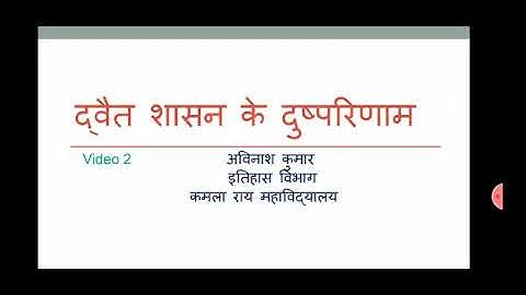 B.A. History (Hons)"बंगाल में द्वैत शासन" by Avinash Kumar, Kamla Rai Collge