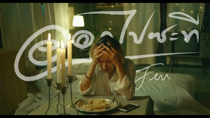 ออกไปซะที - FIN (Official MV)
