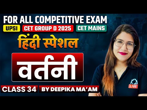 Hindi Special | For All Competitive Exams ( UPSI, CET GROUP D /MAINS ) | Class-34 | By Deepika Ma'am