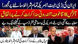 Iran–US Talks: Major Breakthrough as Final Agreement Date Set | Final Round of Talks