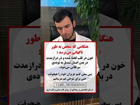 شاید به نظرت بامزه باشه اما خطر ناکه ترس سرطان قلب شوخی ترسناک خطر سکته آموزش طب سنتی