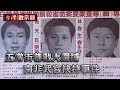 【台灣啟示錄 全集】20190630 五常街巷戰大圍捕／治安史上黑暗一頁／南非武官挾持事件