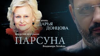 ОНКОЛОГИЯ И ВЕРА, КОВИД И ПАИСИЙ СВЯТОГОРЕЦ. ПАРСУНА ДАРЬИ ДОНЦОВОЙ