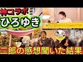 【論破王】ひろゆきさんとラーメン二郎 三田本店に行ってきた 【ガチでご本人】