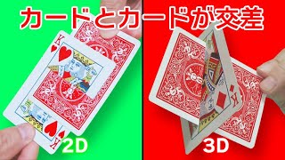 実は簡単 トランプカードが交差して貫通する2つのマジック Card intersection