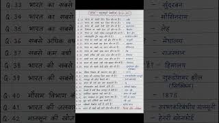 Geography Notes | Indian Geography #geography #geographyfacts #geographyquiz #Geography