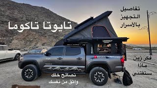 ( 350 ) تجهيز سيارة للرحلات وتفاصيلها 6/6/2026