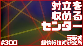 身体意識センターには対立を収める力があると思います