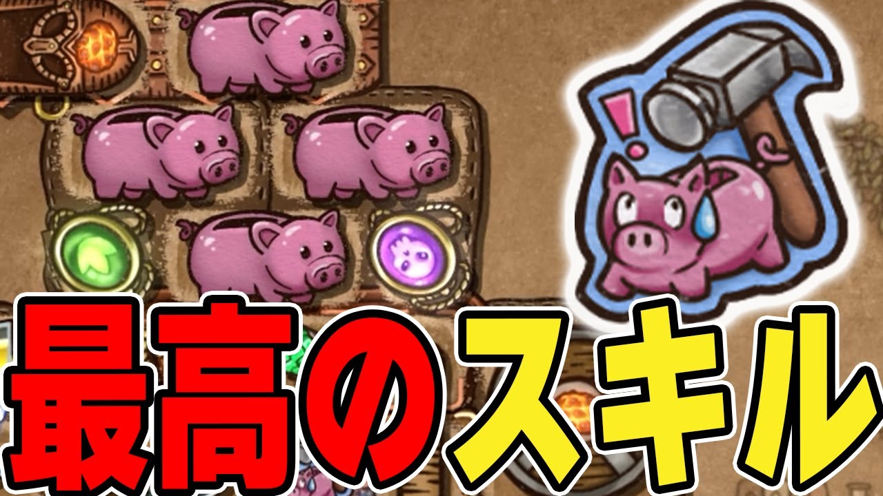 ピニャータが答え。グラマス帯【Backpack Battles / BpB】