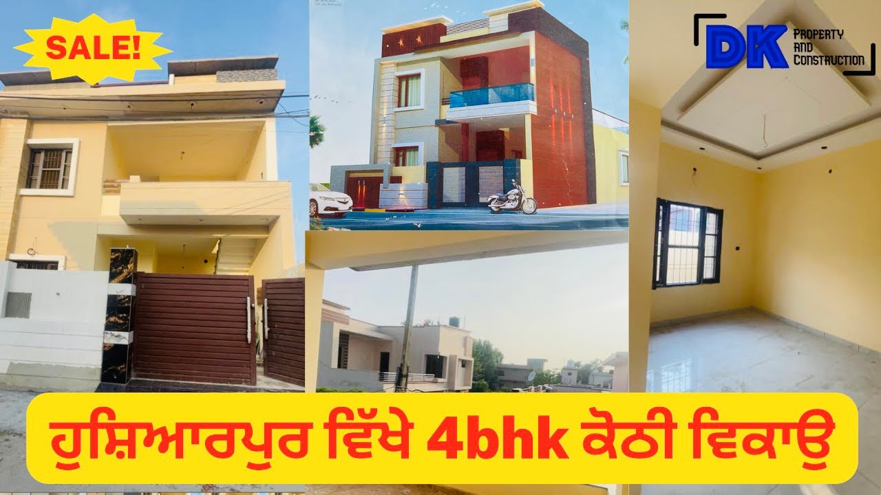 ਹੁਸ਼ਿਆਰਪੁਰ ਵਿੱਖੇ, ਨਵੀ ਬਣੀ 🤩 4bhk ਕੋਠੀ ਵਿਕਾਉ । 4bhk for sale in Hoshiarpur, Punjab | DKPAC