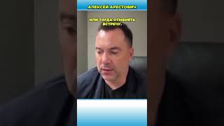 Почему сорвалась встреча в Будапеште Трампа и Путина | Арестович