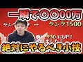 【モンスト小技】ランクカンスト目指すなら絶対にやるべき初期ブースト小技紹介！【モンスト/よーくろGames】
