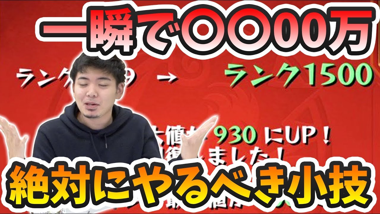 モンスト小技 ランクカンスト目指すなら絶対にやるべき初期ブースト小技紹介 モンスト よーくろgames Youtube